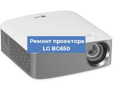 Ремонт проектора LG BG650 в Нижнем Новгороде